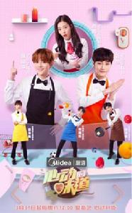 心動的味道·廚語 心動的味道·廚語