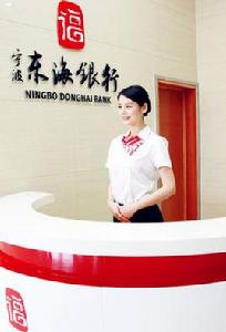 寧波東海銀行 寧波東海銀行