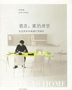 酒店,家的感覺 酒店,家的感覺