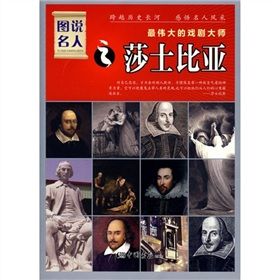 《最偉大的戲劇大師：莎士比亞》