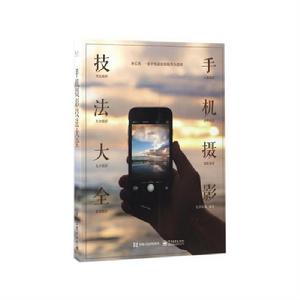 手機攝影技法大全(全彩) 手機攝影技法大全(全彩)