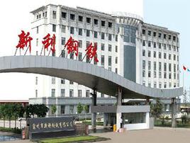 新利鋼鐵 新利鋼鐵