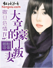 大亨的豪門叛妻 大亨的豪門叛妻