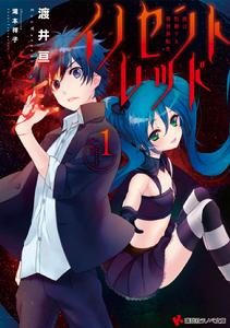 無罪之紅 無罪之紅