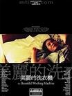 美麗洗衣機Meilidexiyiji(2004) 美麗洗衣機Meilidexiyiji(2004)
