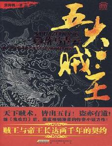 五大賊王[小說]