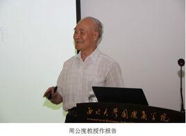 周公度[北京大學教授]