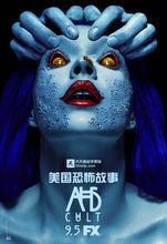 美國恐怖故事第七季海報