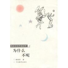 為什麼不呢 為什麼不呢