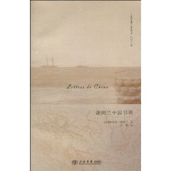 《謝閣蘭中國書簡》