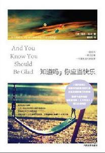 知道嗎，你應當快樂
