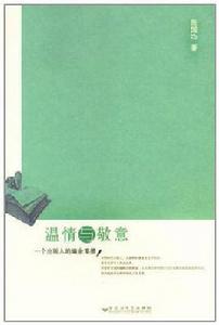 溫情與敬意 溫情與敬意