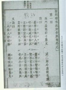 《新刻繡像批評金瓶梅》