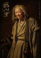 外八行[2018年歐豪、譚松韻主演網劇]