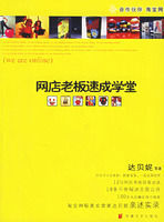 網店老闆速成學堂 網店老闆速成學堂