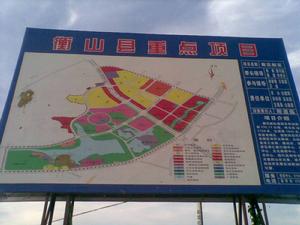 衡山縣黃花新區 衡山縣黃花新區