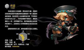 俠盜[網遊《冒險島2》職業]