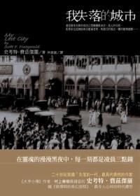 《我失落的城市》 《我失落的城市》