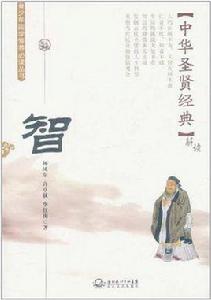 中華聖賢書 中華聖賢書