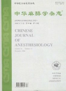 《中華麻醉學雜誌》