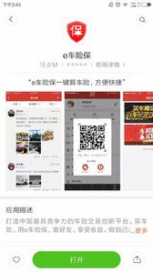 e車險保android版產品截圖