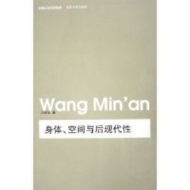 身體空間與後現代性 身體空間與後現代性
