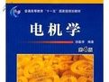 《電機學要點與解題》 《電機學要點與解題》
