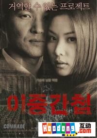 《雙重間諜》 《雙重間諜》