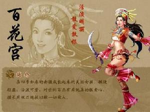 百花宮官方貼圖