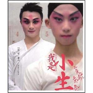 我是小生 我是小生