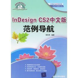 InDesignCS2中文版範例導航 InDesignCS2中文版範例導航