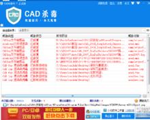 CAD病毒專殺 CAD防毒