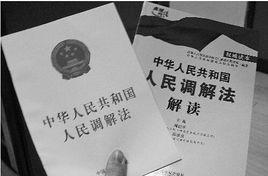 調解協定 調解協定