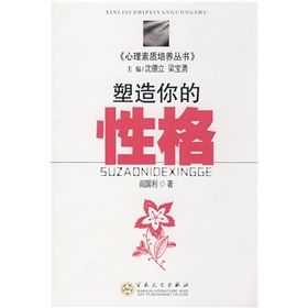 《塑造你的性格》 《塑造你的性格》