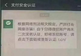 2018年十大網路詐欺經典話術 2018年十大網路詐欺經典話術