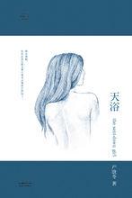 《天浴》封面