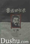 《魯迅研究月刊》
