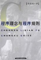 程式理念與程式規則