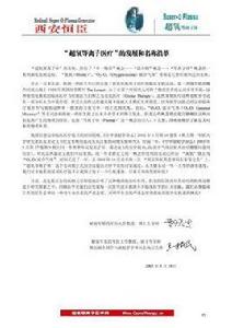 超氧電漿醫療 超氧電漿醫療