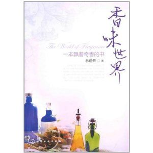 香味世界