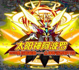 奧拉星阿波羅 奧拉星阿波羅