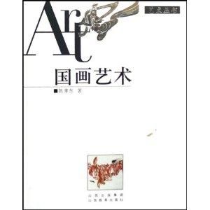 國畫藝術 國畫藝術