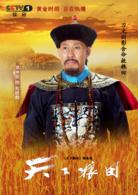 天下糧田[2017年闞衛平執導電視劇]