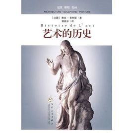 藝術的歷史 藝術的歷史