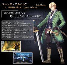 尤西斯&middot;艾爾巴雷亞