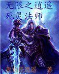 無限穿越之逍遙邪神 無限穿越之逍遙邪神