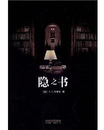 隱之書 隱之書