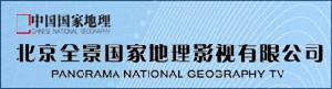 中國國家地理影視中心 中國國家地理影視中心
