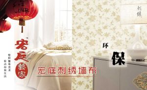 宏庭刺繡牆布 宏庭刺繡牆布