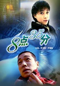 8點35分 8點35分